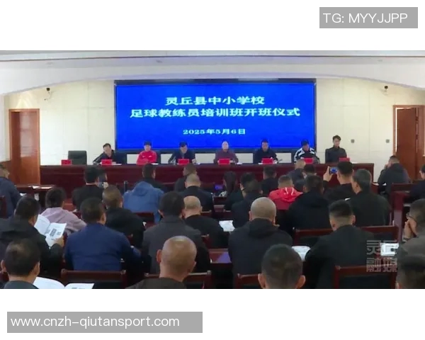 提升足球教练员专业素养与实战能力的培训班全面开启 提升足球教练员专业素养与实战能力的培训班全面开启